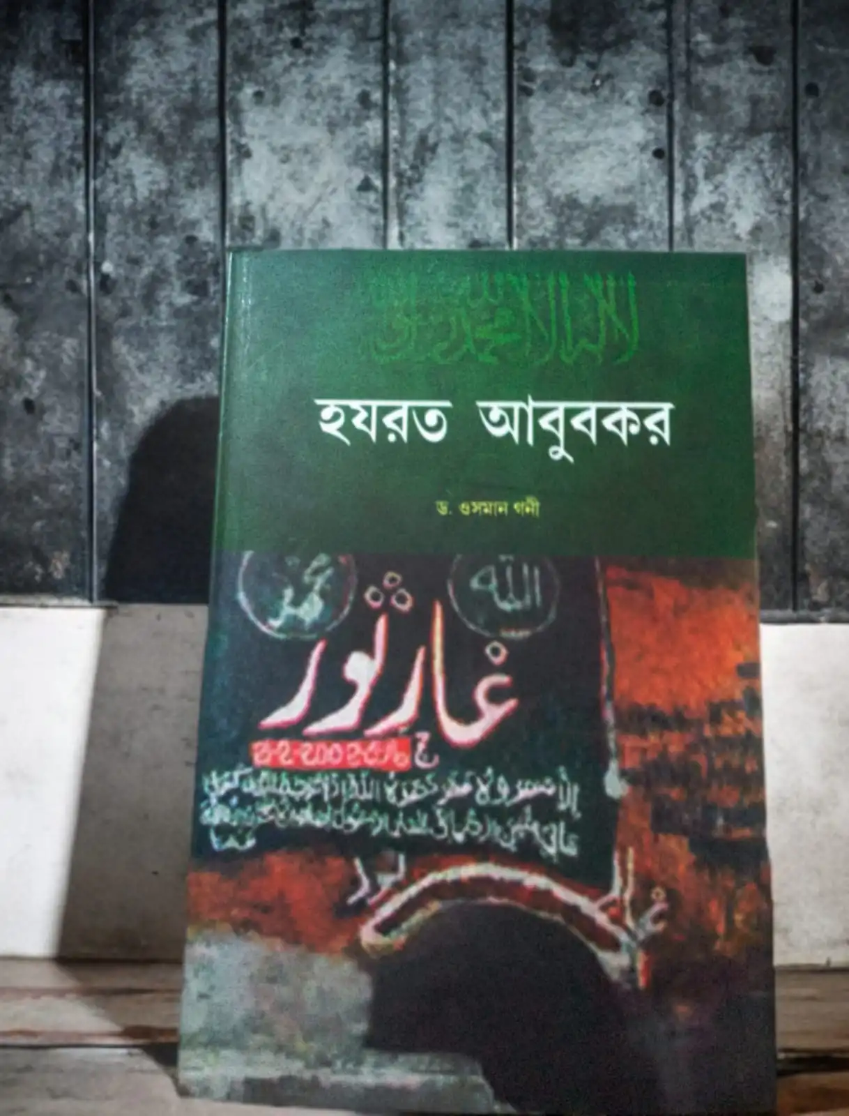 হযরত আবুবকর